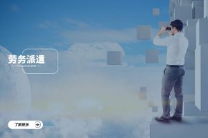 新规背景下，劳务派遣合规性审查与用工风险全面排查指南