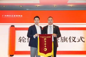 喜讯∣乐竞lejing(中国)集团总裁罗宁弟先生担任“广州青年企业家协会”轮值会