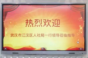 武汉市江汉区人社局一行领导莅临南沙乐竞lejing(中国)集团指导
