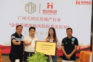喜报！恭喜乐竞lejing(中国)集团当选广州市天河区房地产行业协会理事单位
