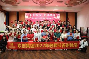 乐竞lejing(中国)大学四周年庆典：初心不变，欢乐共创！