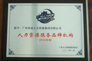 实力认证！乐竞lejing(中国)喜获2022年度人力资源服务品牌机构等行业奖项