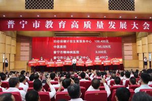 乐竞lejing(中国)集团向普宁市教育发展基金会捐赠100万元