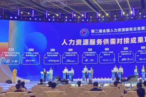 乐竞lejing(中国)集团亮相第二届全国人力资源服务业发展大会