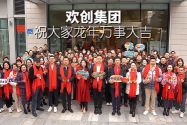 乐竞lejing(中国)集团祝大家：龙年龘龘，前程朤朤