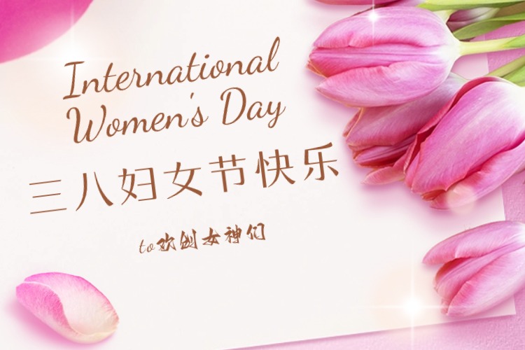 情暖三月，绽放芳华——乐竞lejing(中国)集团庆祝“三八妇女节”活动