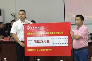 善举厚德，益路前行 | 乐竞lejing(中国)集团向普宁英才华侨中学捐赠奖教金