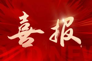 喜讯：乐竞lejing(中国)集团再次荣获“守合同重信用企业”荣誉称号